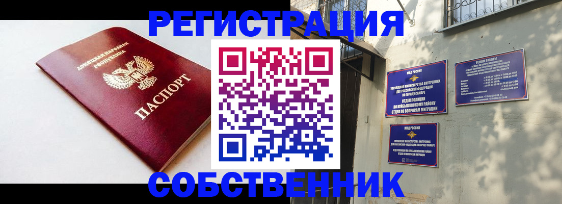 временная регистрация купить в Димитровграде