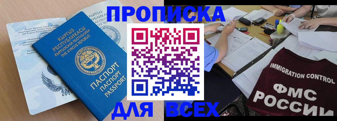прописка для кредита в Димитровграде